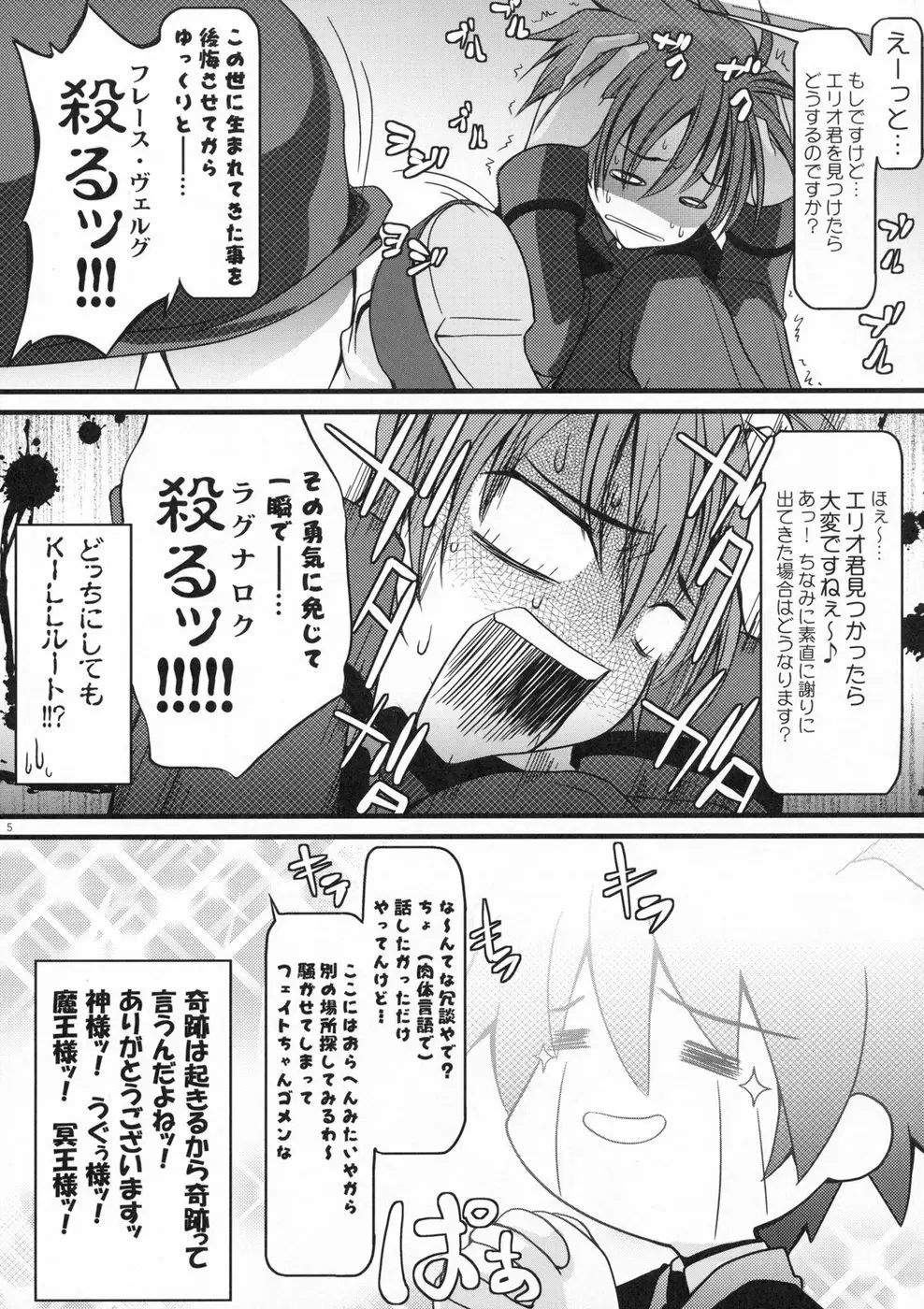 リインのおくりもの！Ⅱ Page.4