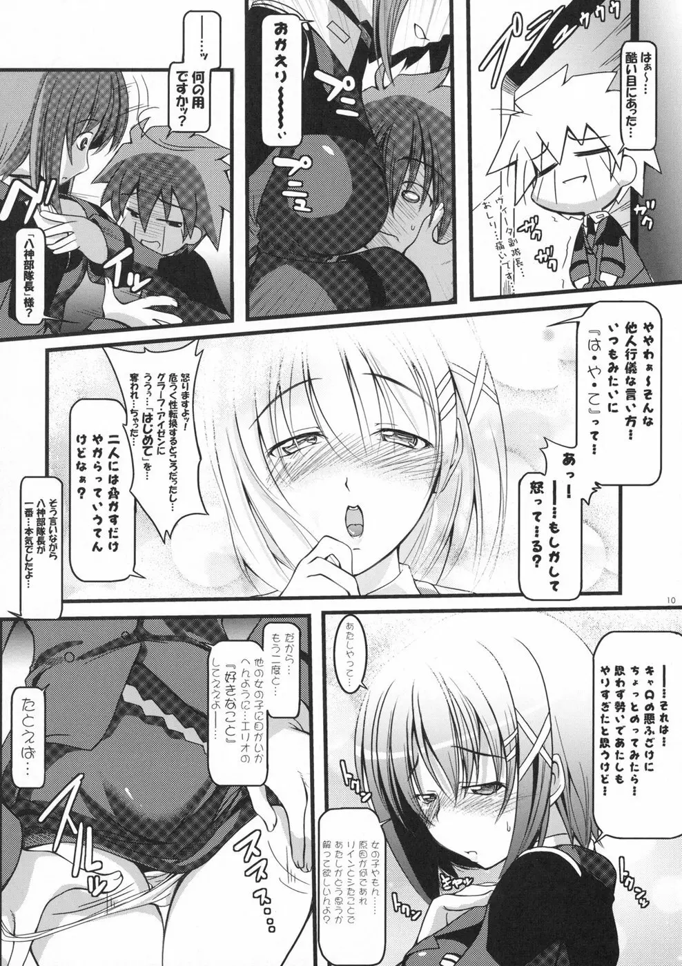 リインのおくりもの！Ⅱ Page.9