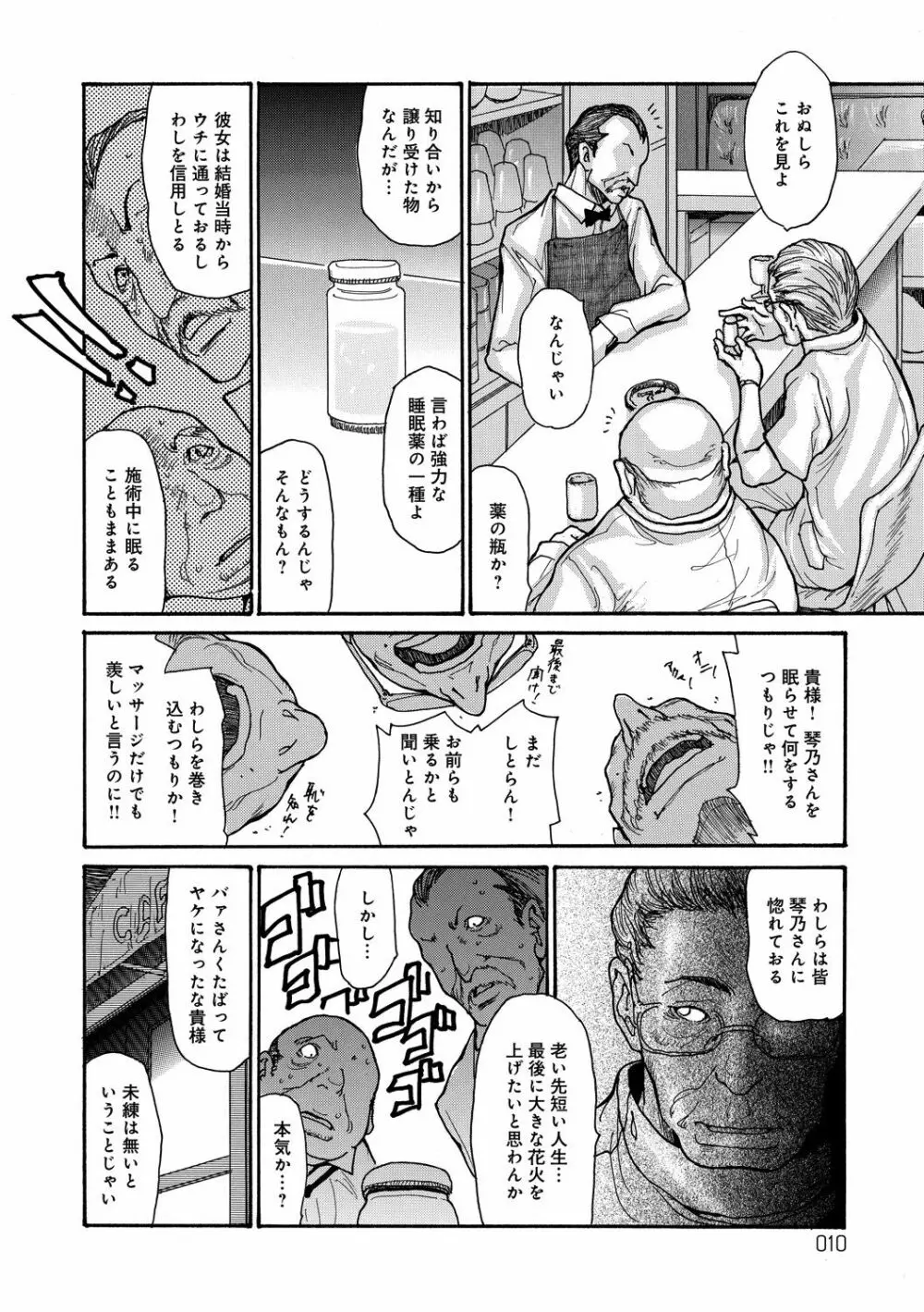 眠らされ犯された巨乳未亡人 Page.10