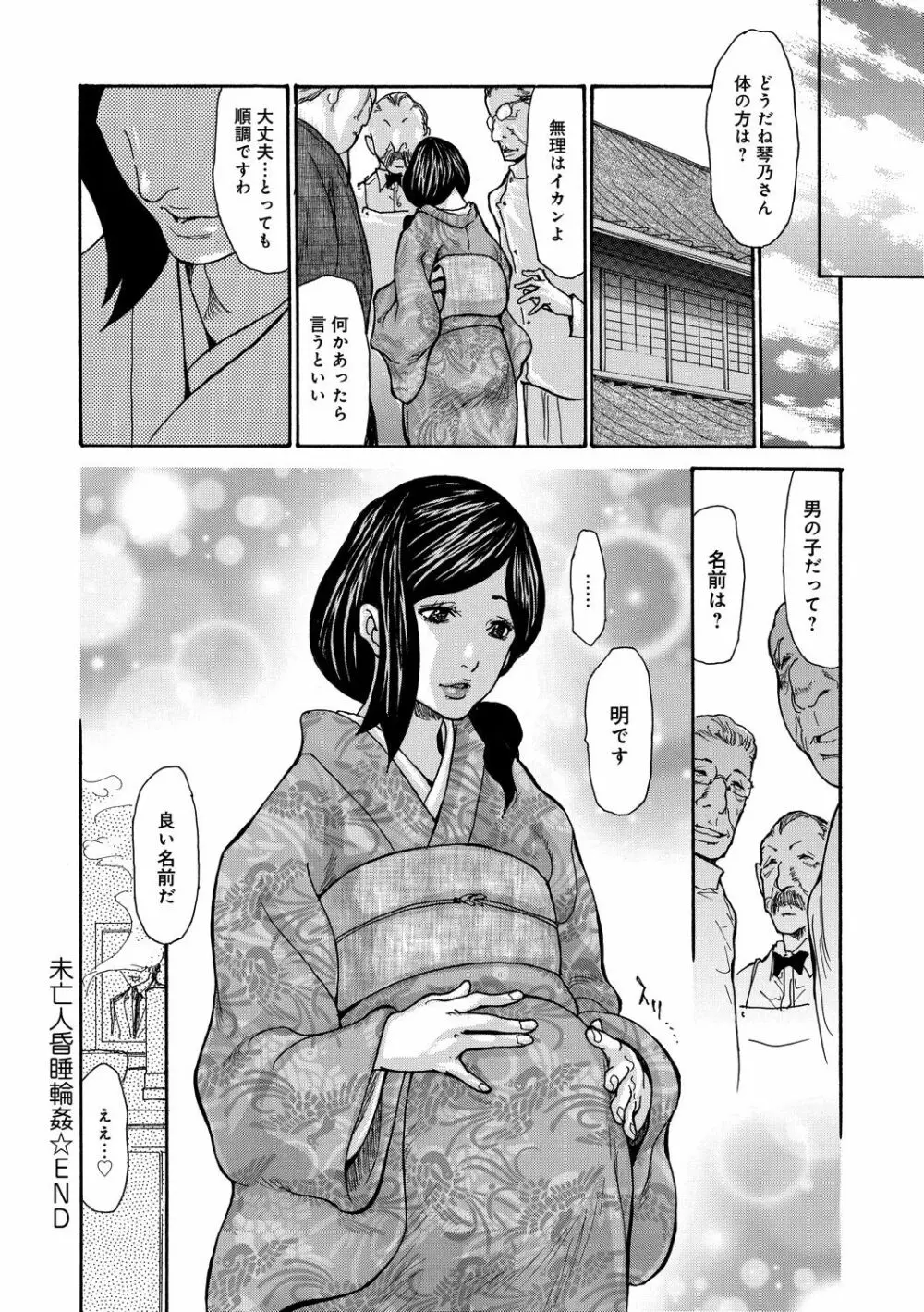 眠らされ犯された巨乳未亡人 Page.104