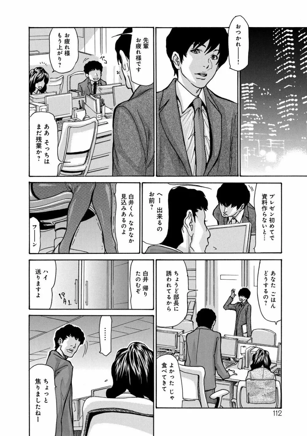 眠らされ犯された巨乳未亡人 Page.112