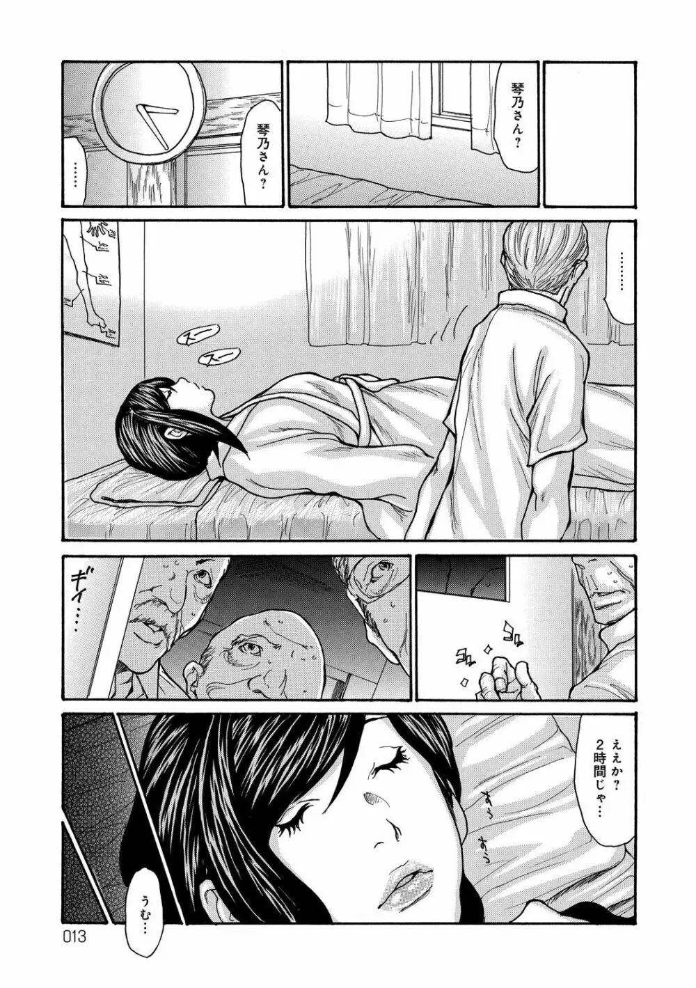 眠らされ犯された巨乳未亡人 Page.13