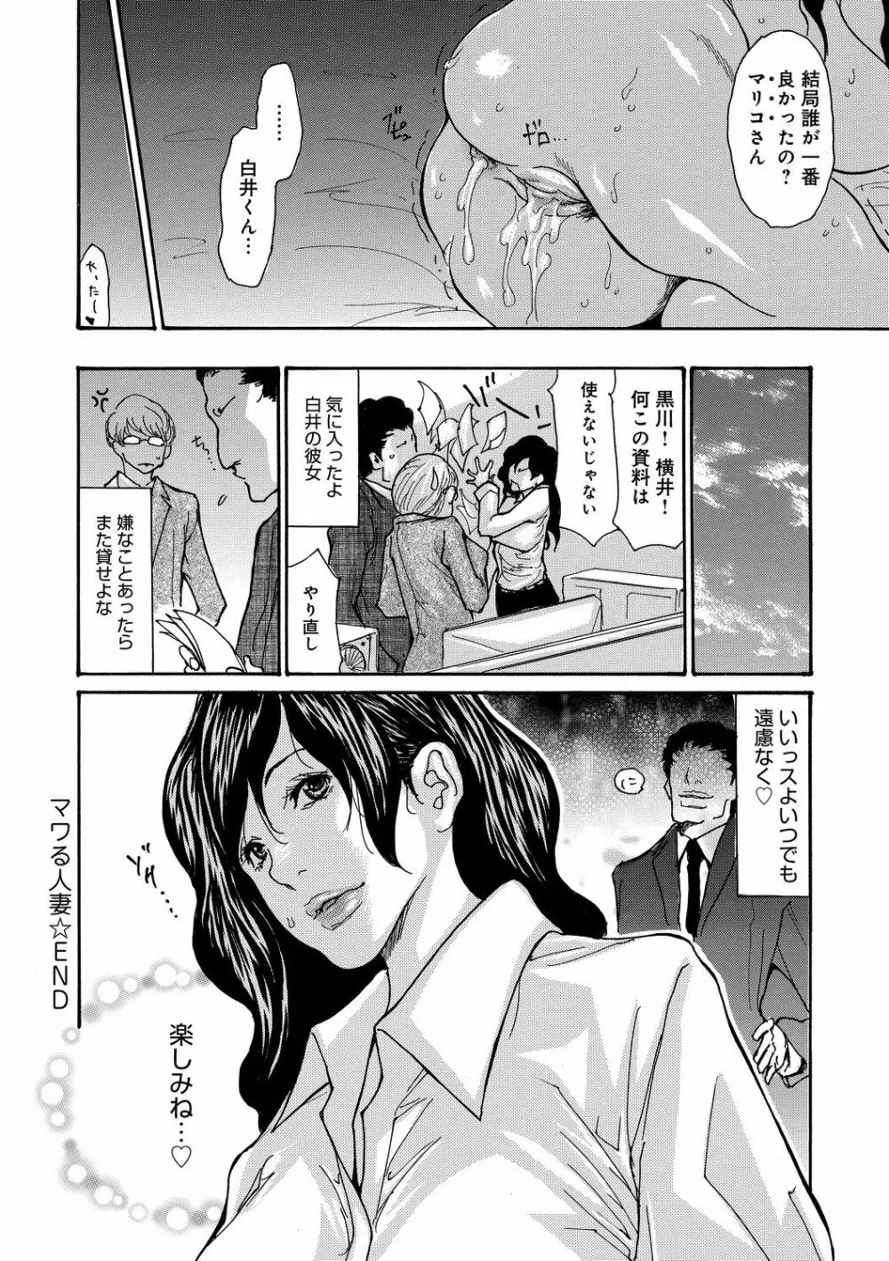 眠らされ犯された巨乳未亡人 Page.146