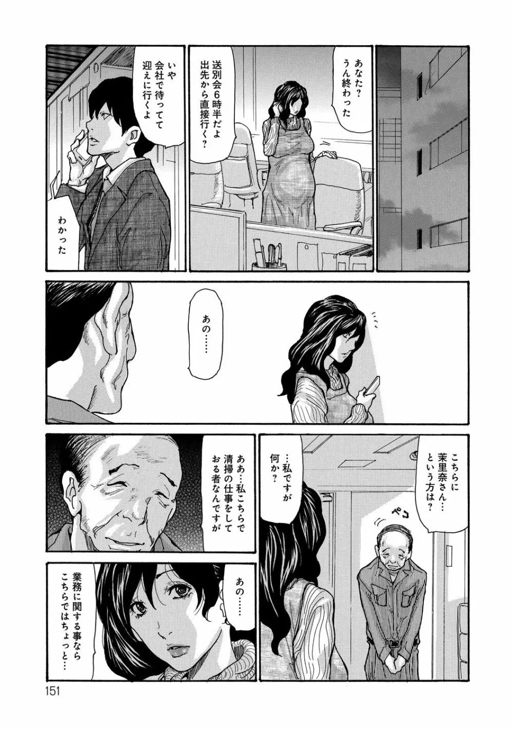 眠らされ犯された巨乳未亡人 Page.151