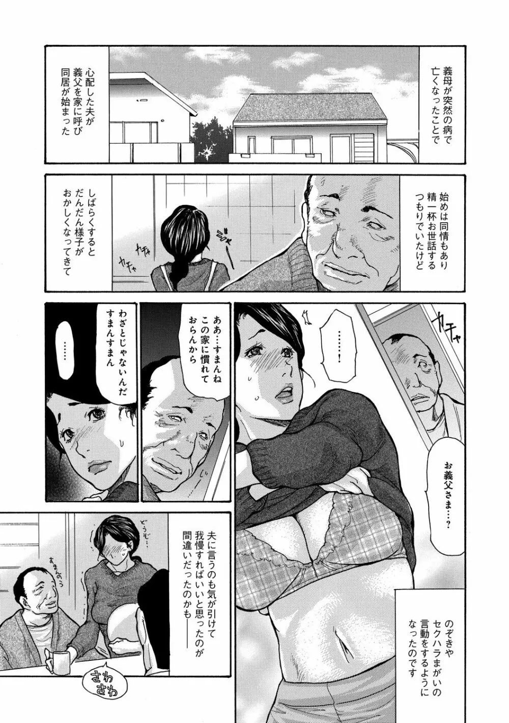 眠らされ犯された巨乳未亡人 Page.171