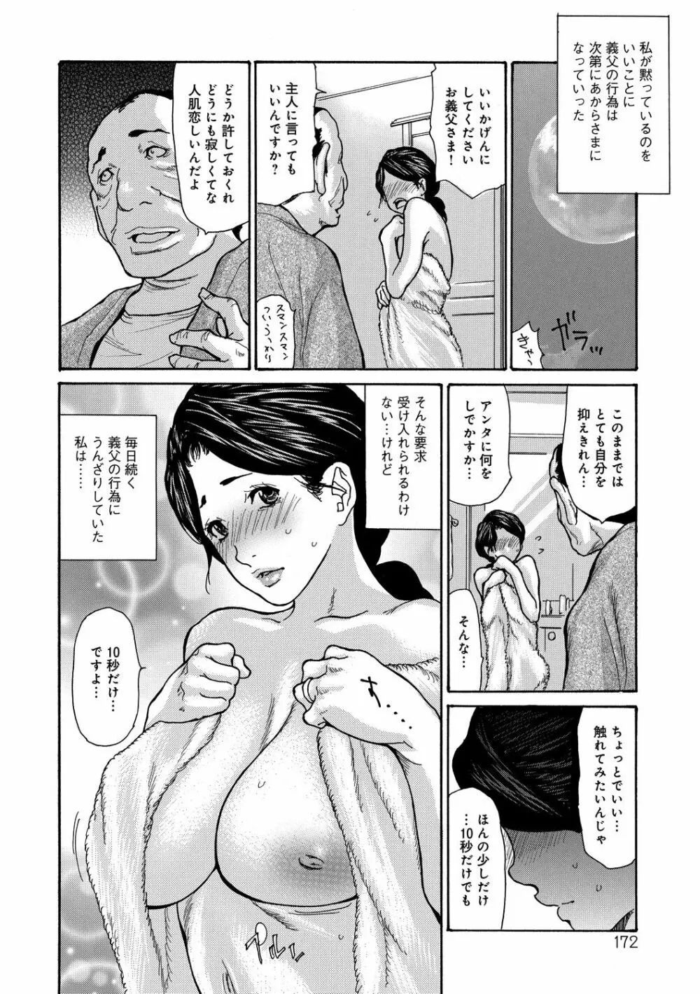 眠らされ犯された巨乳未亡人 Page.172