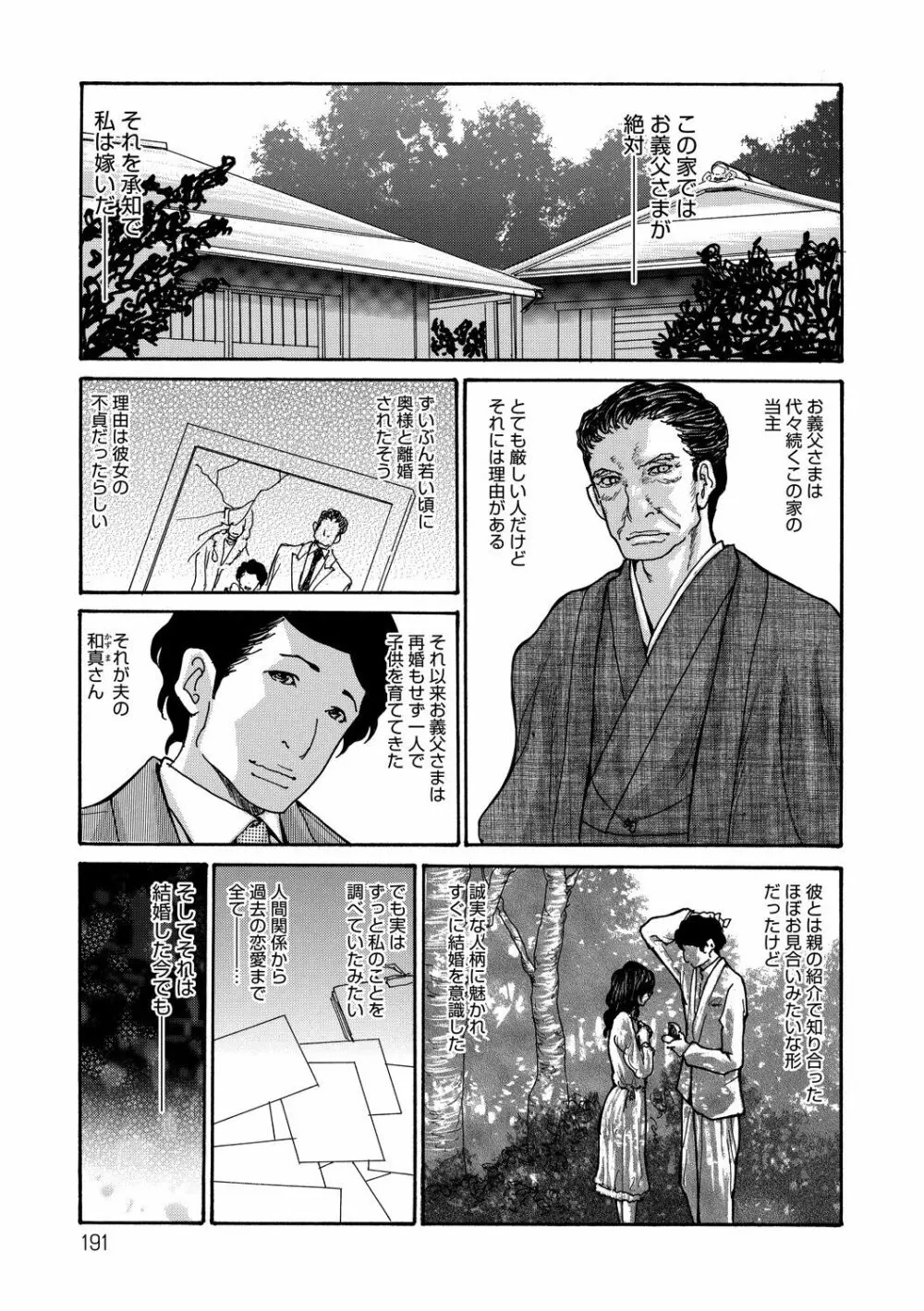 眠らされ犯された巨乳未亡人 Page.191