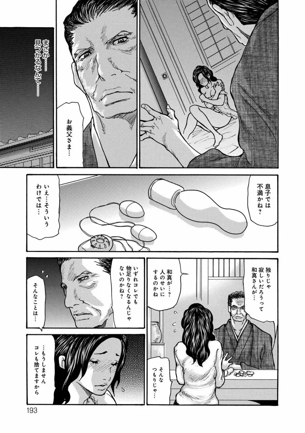 眠らされ犯された巨乳未亡人 Page.193