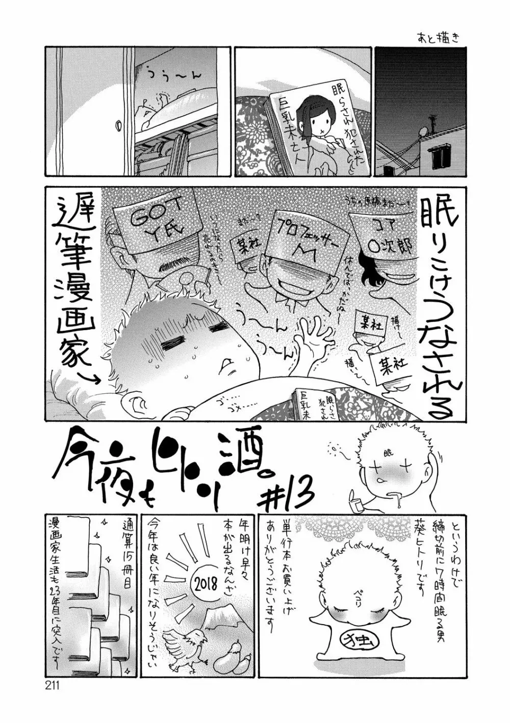 眠らされ犯された巨乳未亡人 Page.211