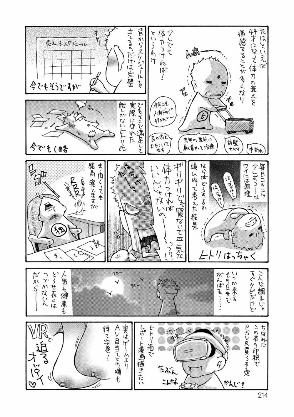 眠らされ犯された巨乳未亡人 Page.214