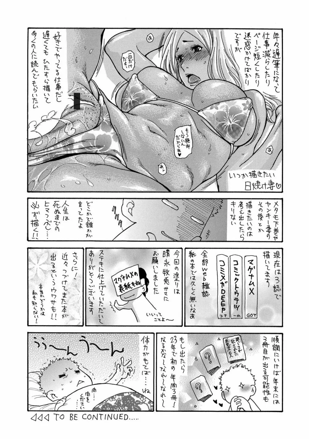 眠らされ犯された巨乳未亡人 Page.215