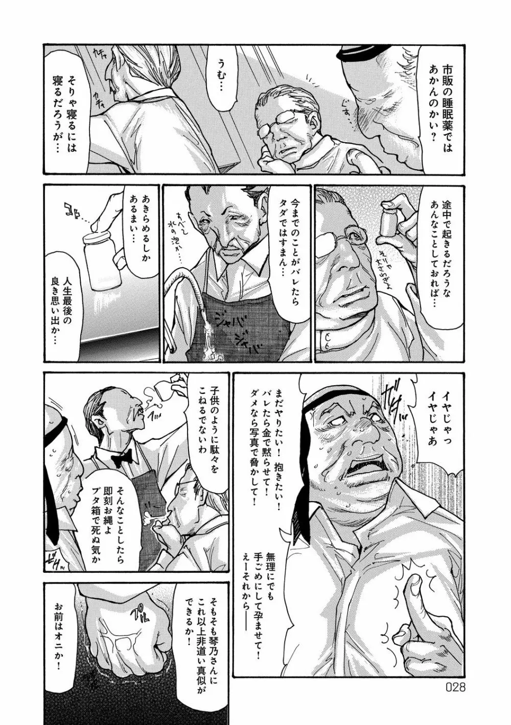 眠らされ犯された巨乳未亡人 Page.28