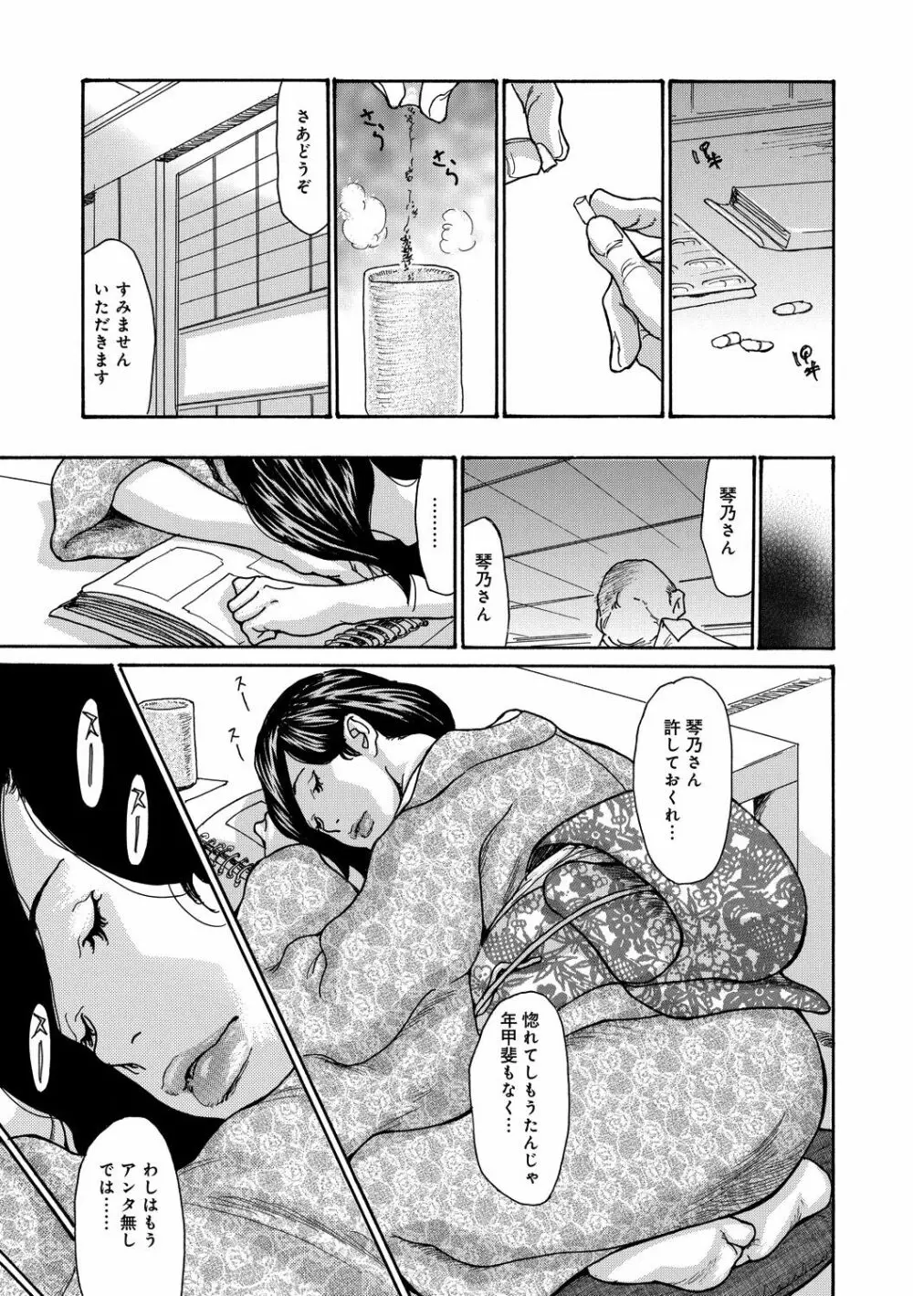 眠らされ犯された巨乳未亡人 Page.31