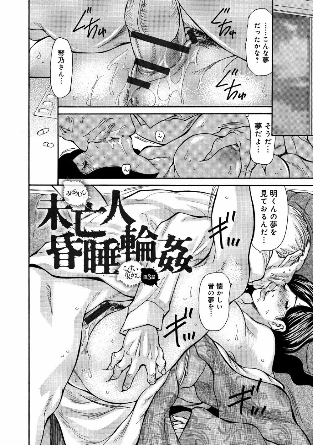 眠らされ犯された巨乳未亡人 Page.46