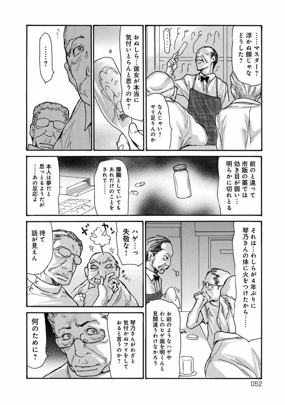 眠らされ犯された巨乳未亡人 Page.52