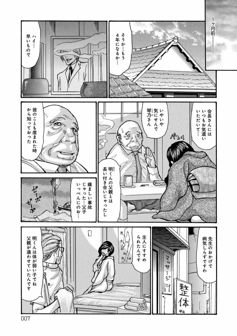 眠らされ犯された巨乳未亡人 Page.7