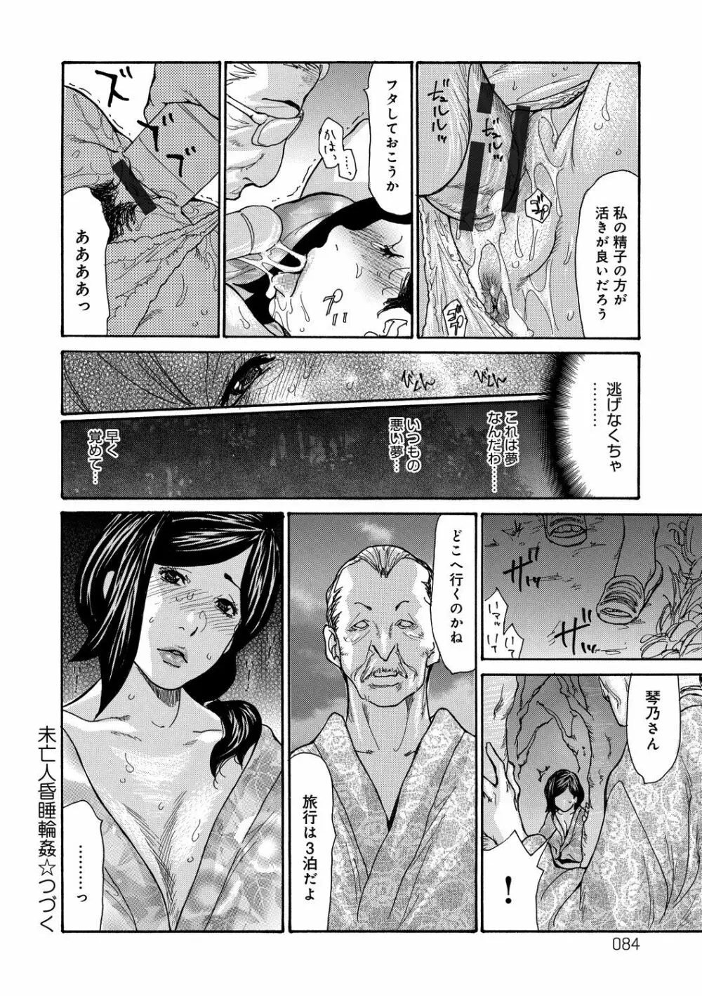 眠らされ犯された巨乳未亡人 Page.84