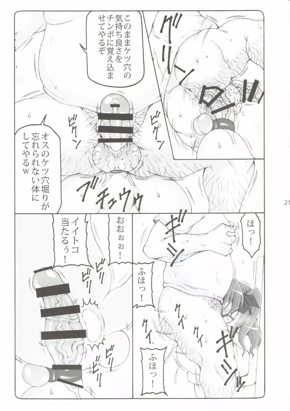 蟲鳥 16 Page.20