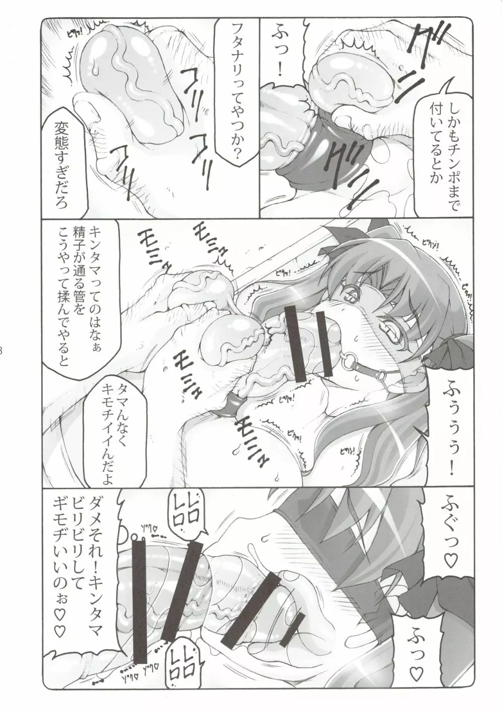 蟲鳥 16 Page.7