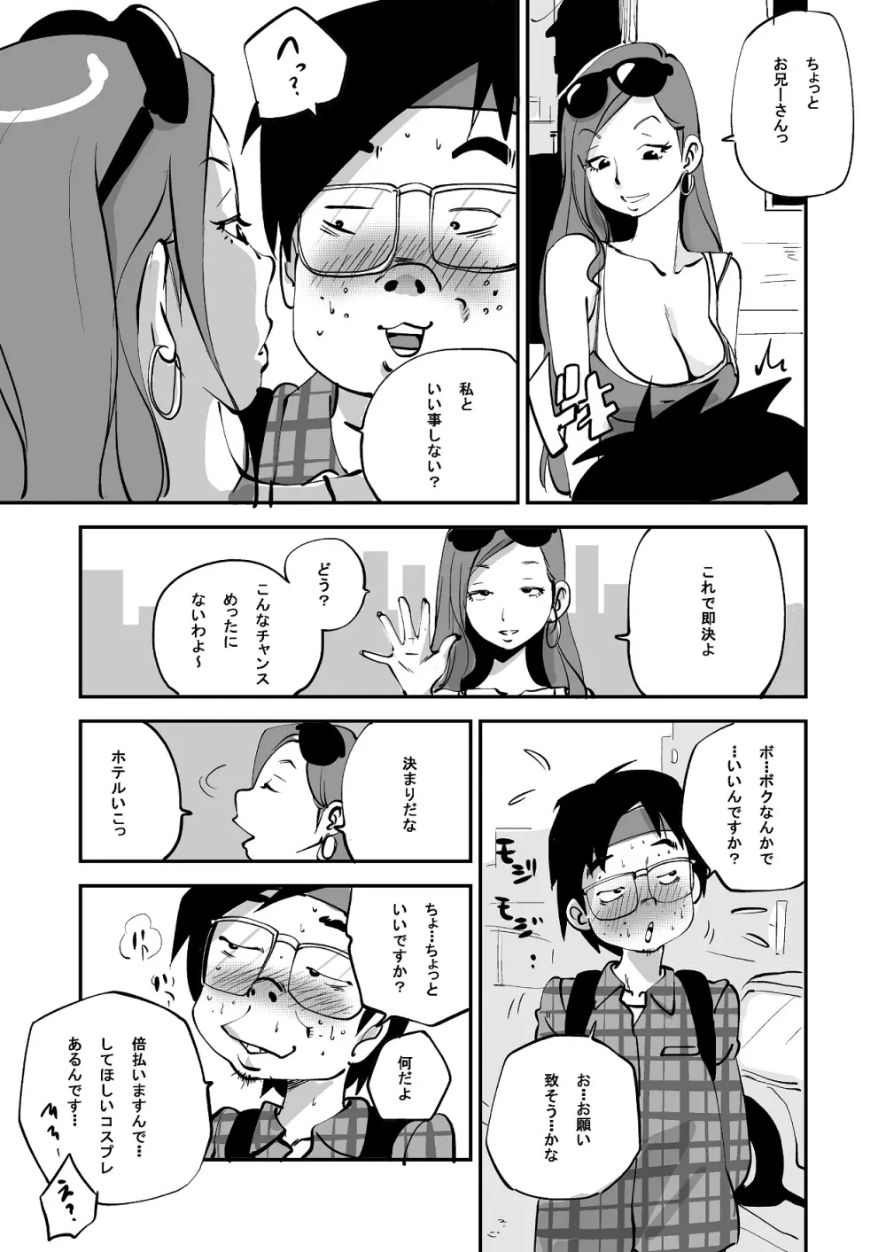 ビビア最高かよ! Page.129