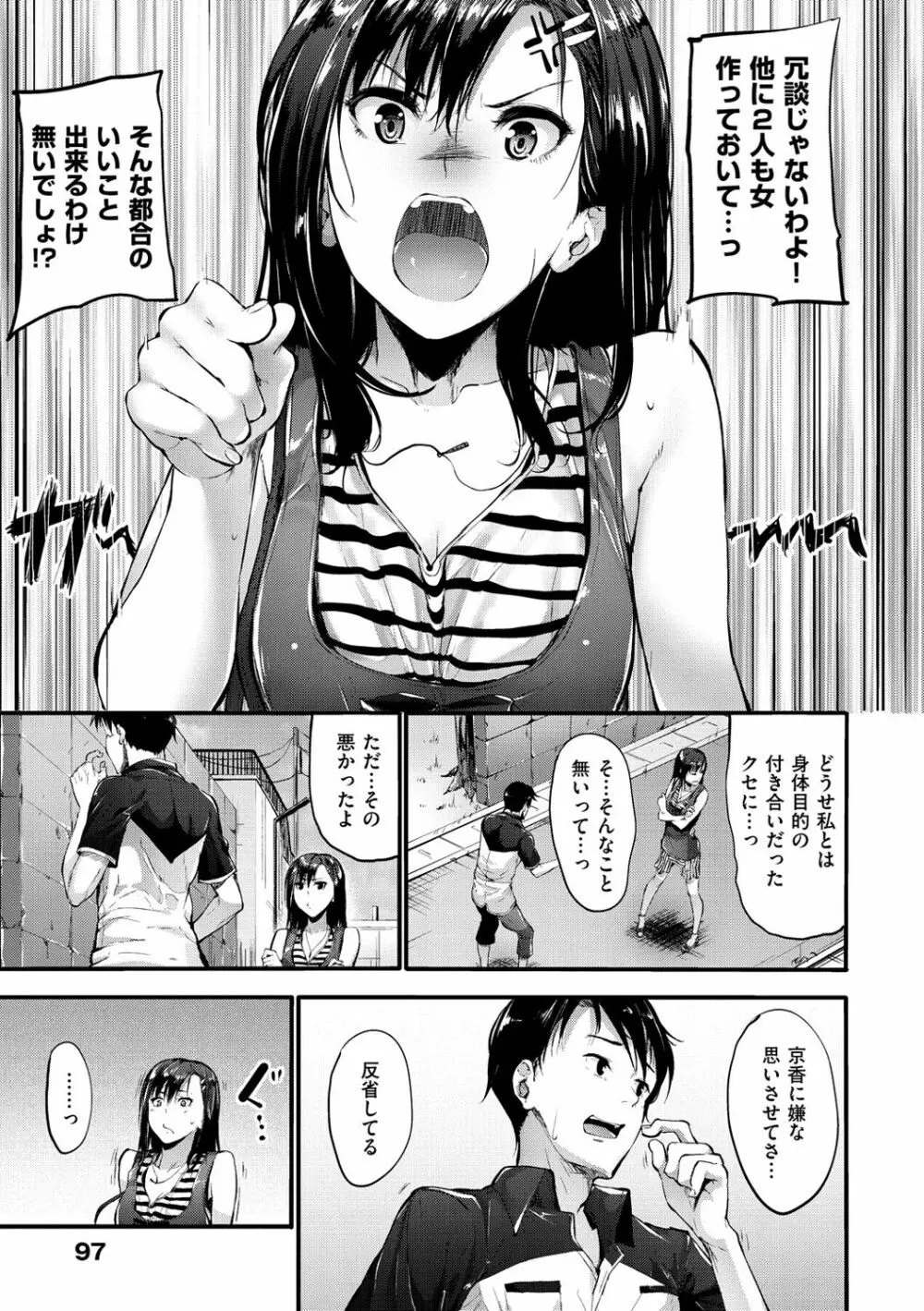 素直になれない! Page.100