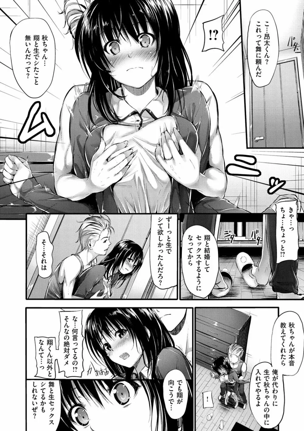 素直になれない! Page.117