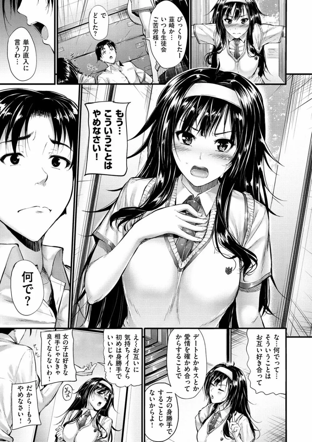 素直になれない! Page.202