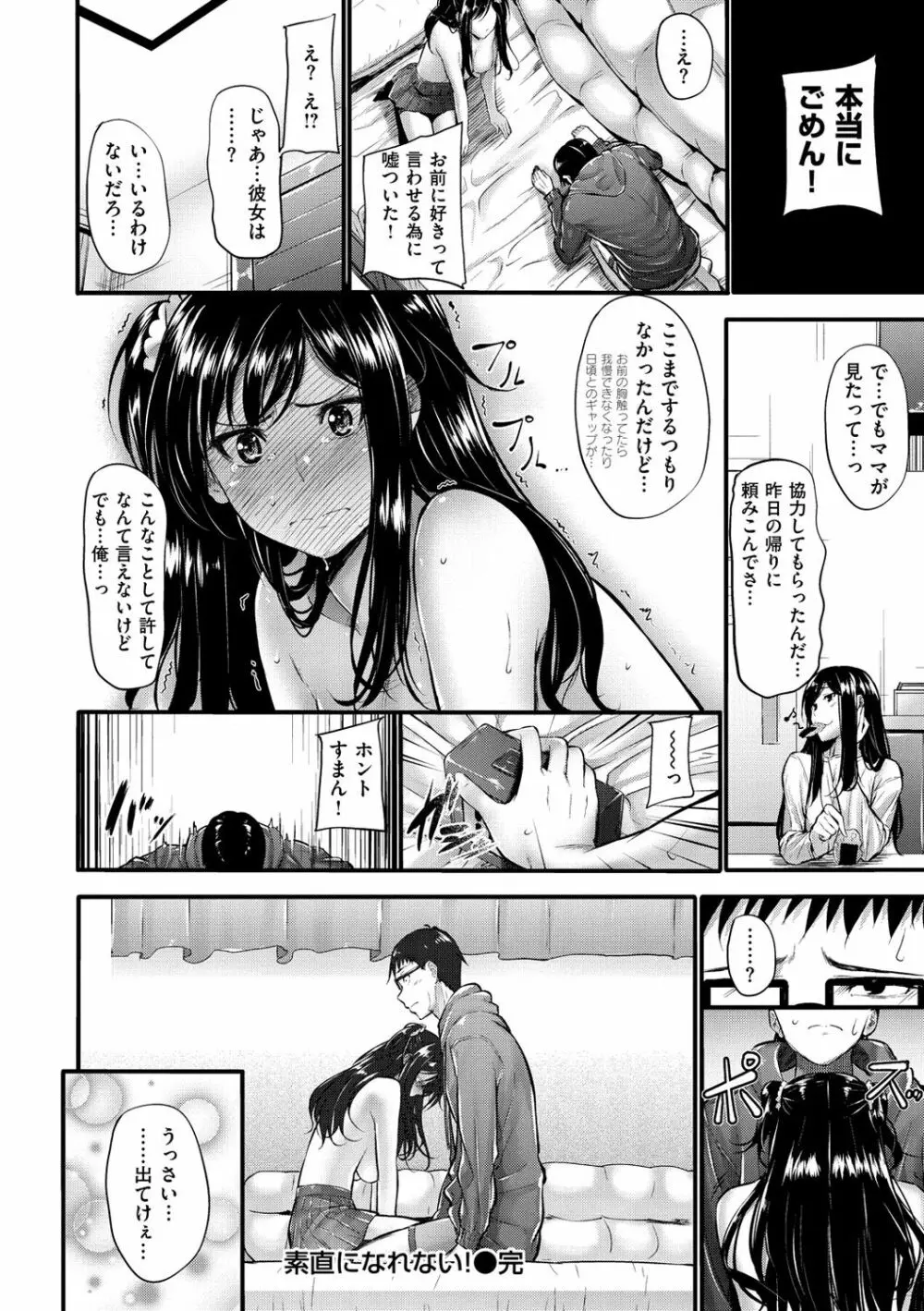 素直になれない! Page.23