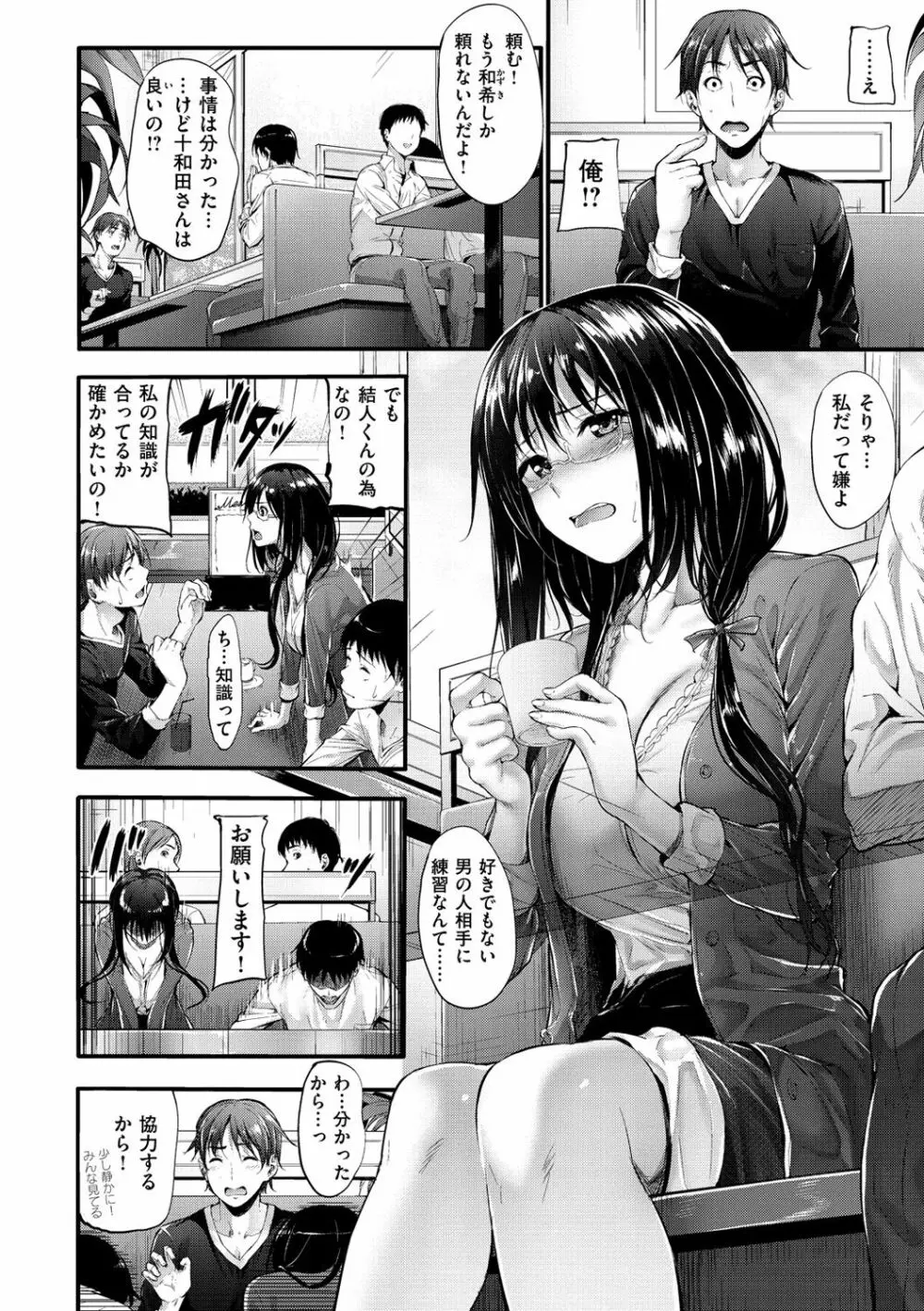 素直になれない! Page.83