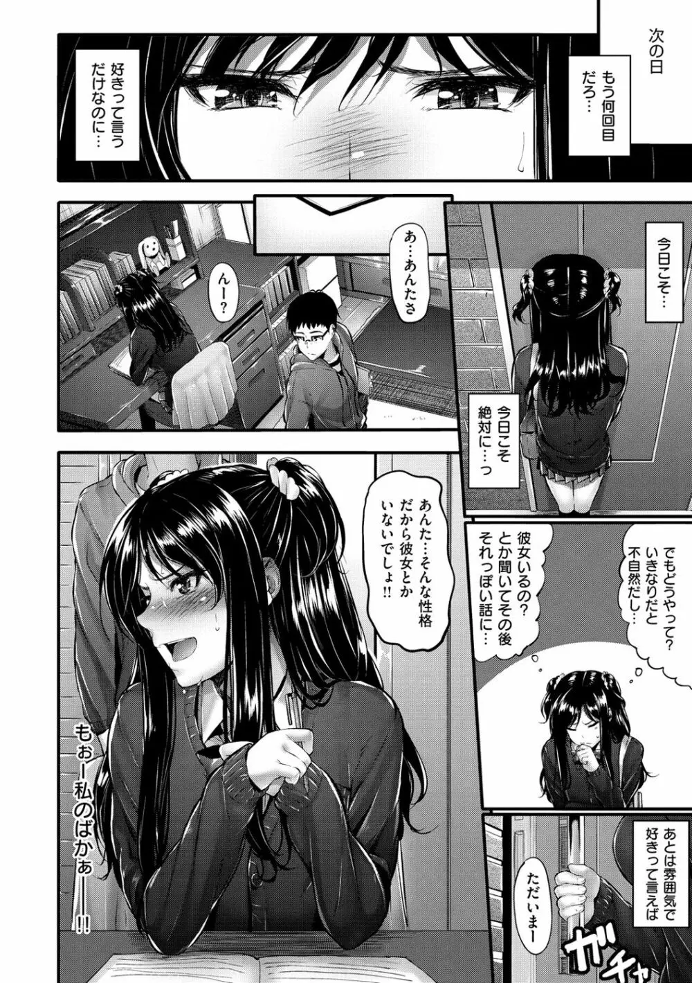 素直になれない! Page.9