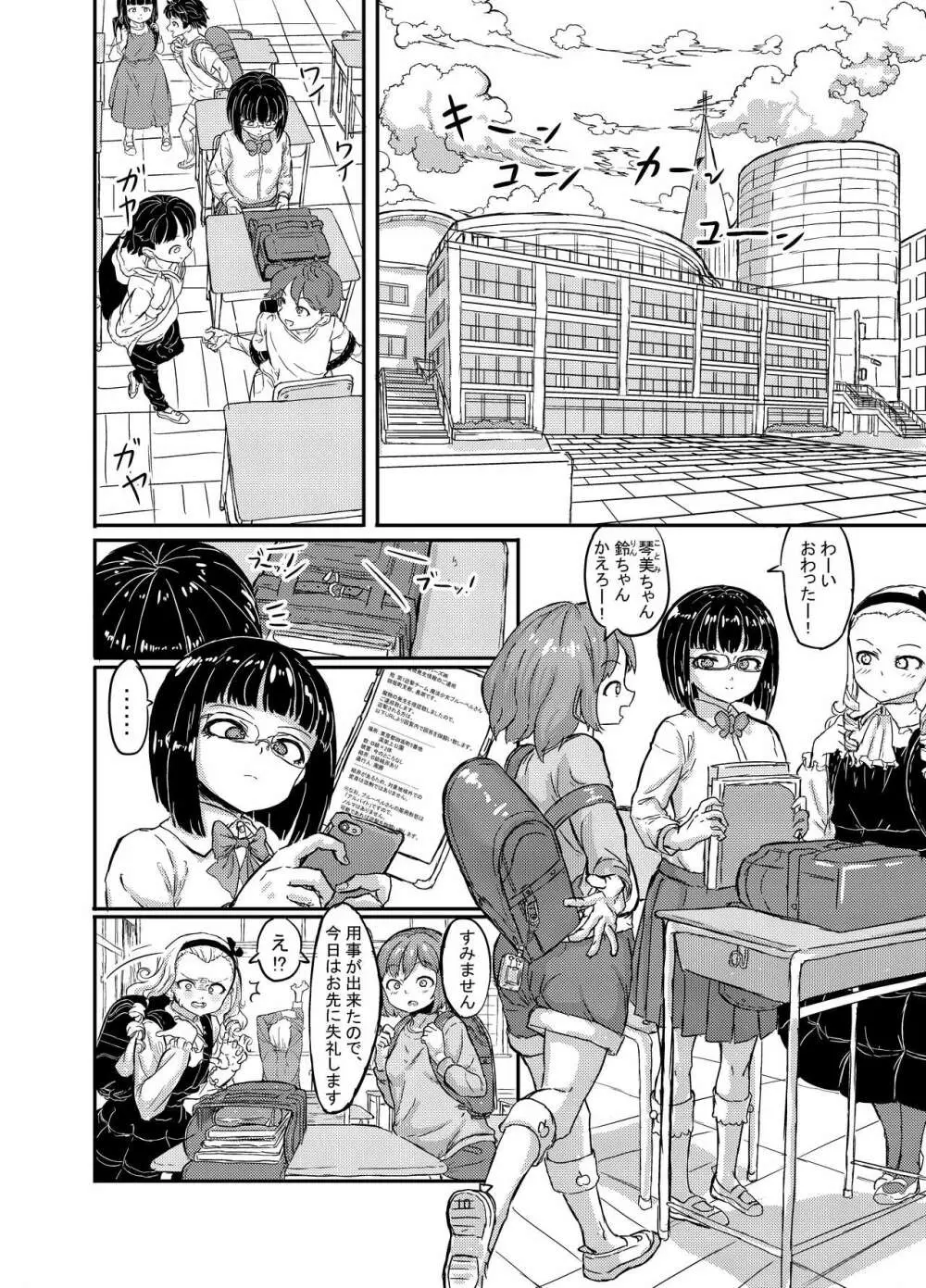 魔法少女ブルーベルvs双子淫魔 Page.10