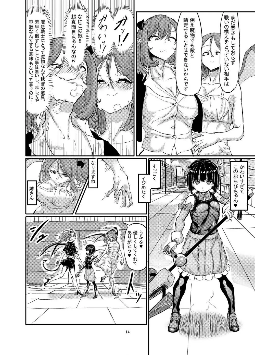 魔法少女ブルーベルvs双子淫魔 Page.14