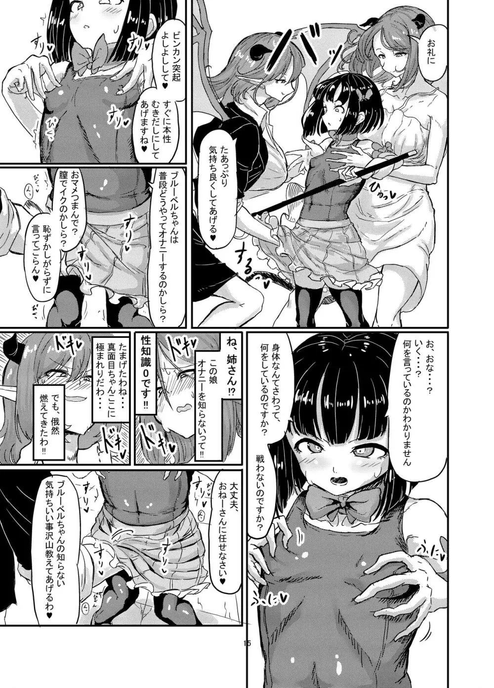 魔法少女ブルーベルvs双子淫魔 Page.15