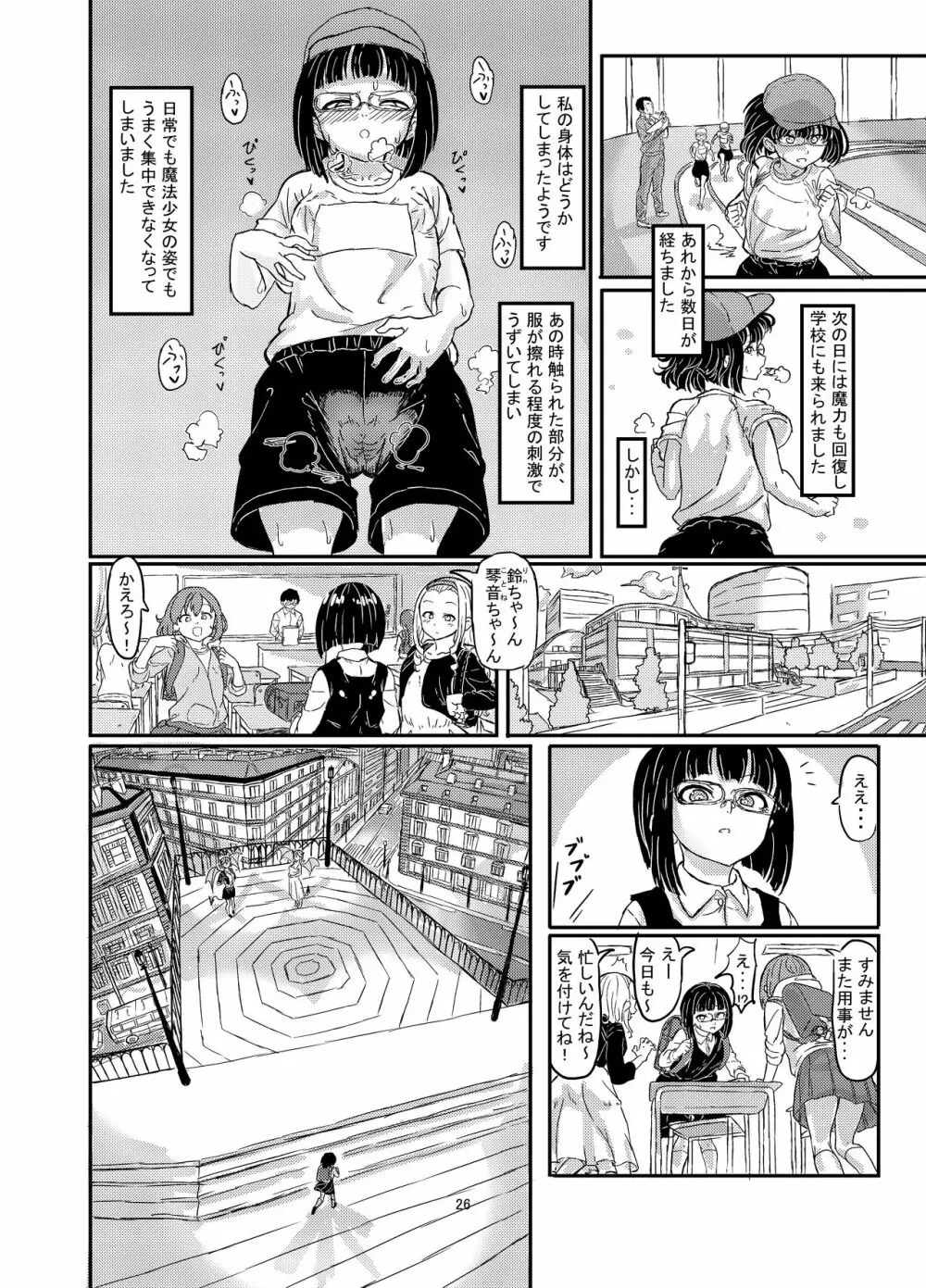 魔法少女ブルーベルvs双子淫魔 Page.26