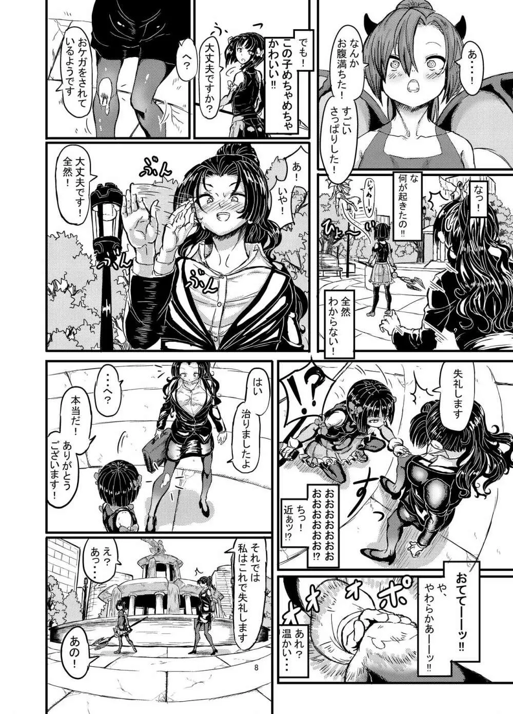 魔法少女ブルーベルvs双子淫魔 Page.8