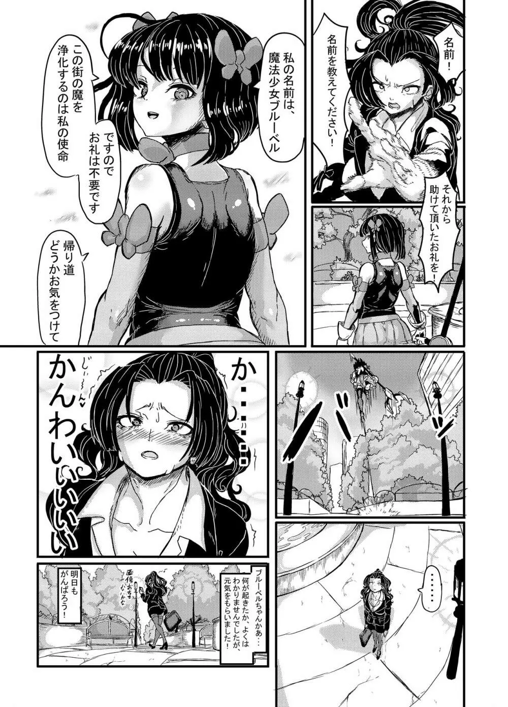 魔法少女ブルーベルvs双子淫魔 Page.9