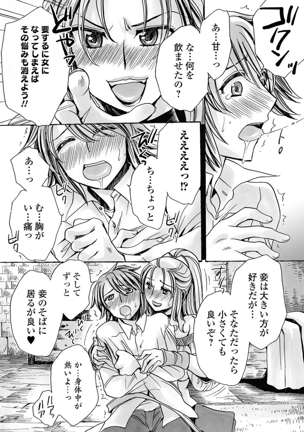 WEB版メスイキ！！にょたいか遊戯 Vol.03 Page.122