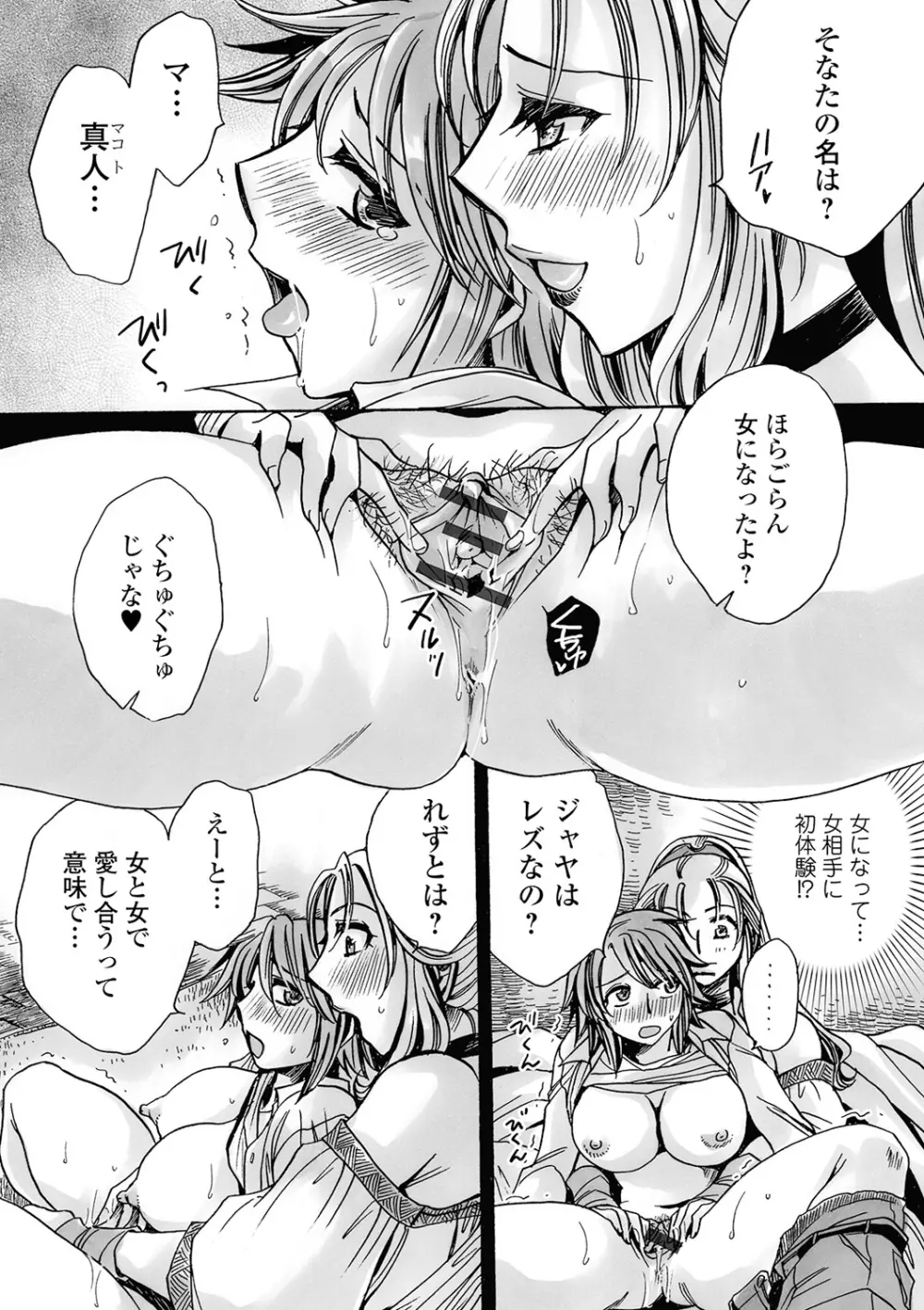 WEB版メスイキ！！にょたいか遊戯 Vol.03 Page.124