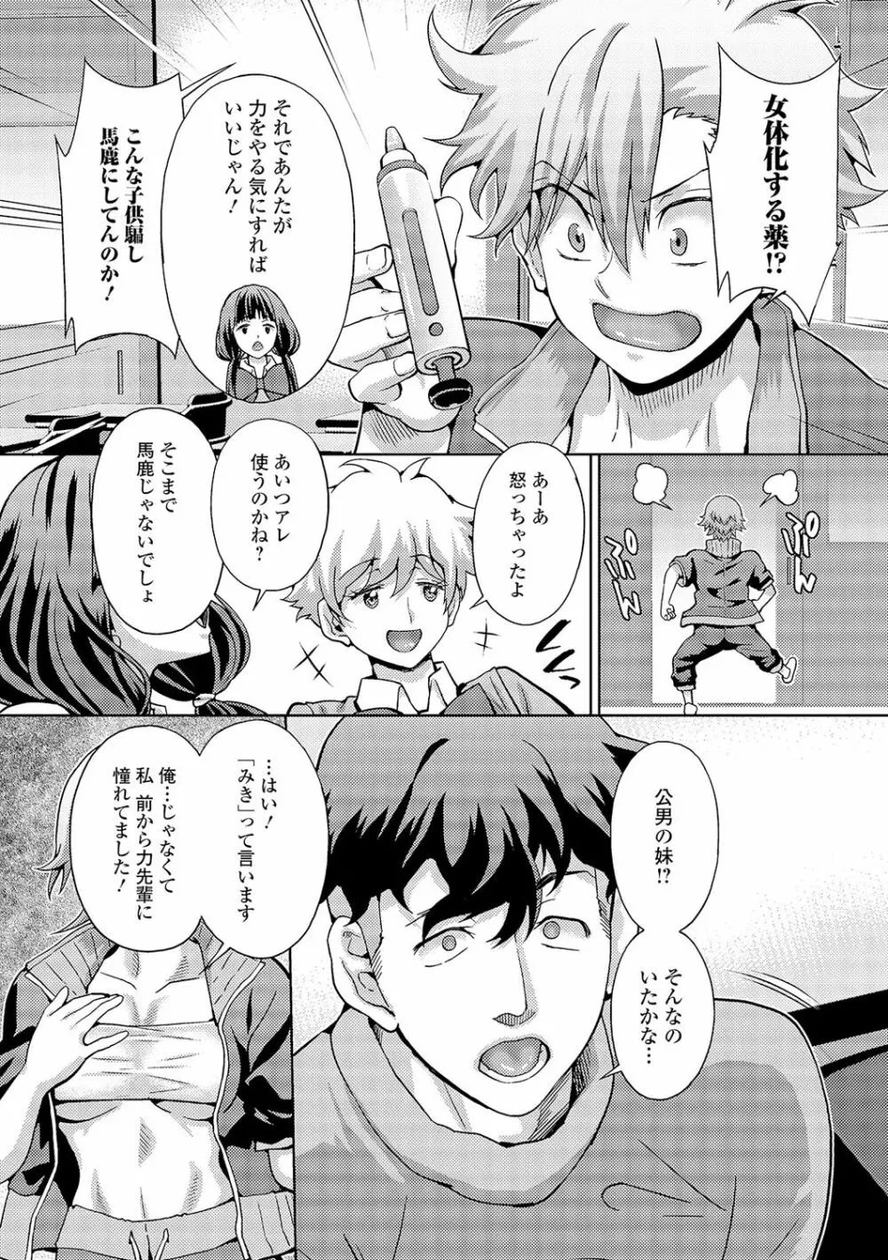 WEB版メスイキ！！にょたいか遊戯 Vol.03 Page.5