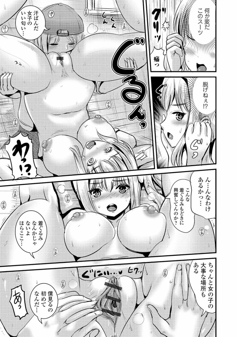 WEB版メスイキ！！にょたいか遊戯 Vol.03 Page.57