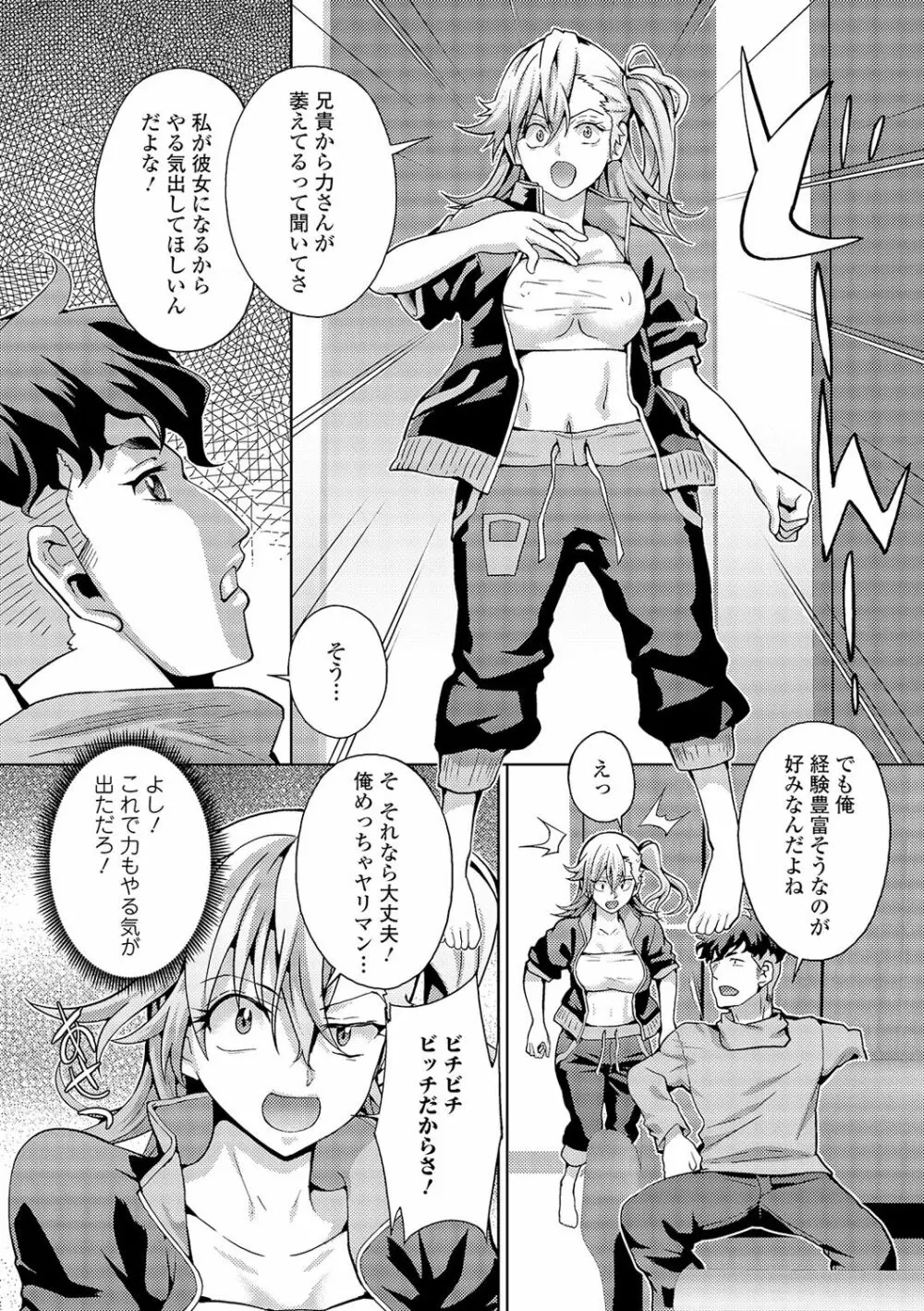 WEB版メスイキ！！にょたいか遊戯 Vol.03 Page.6