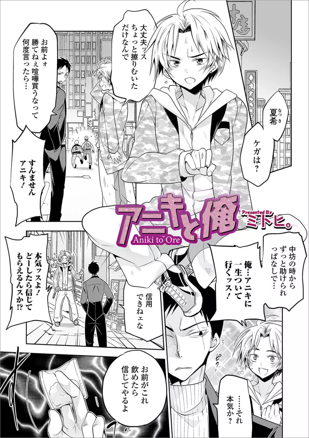 WEB版メスイキ！！にょたいか遊戯 Vol.03 Page.65