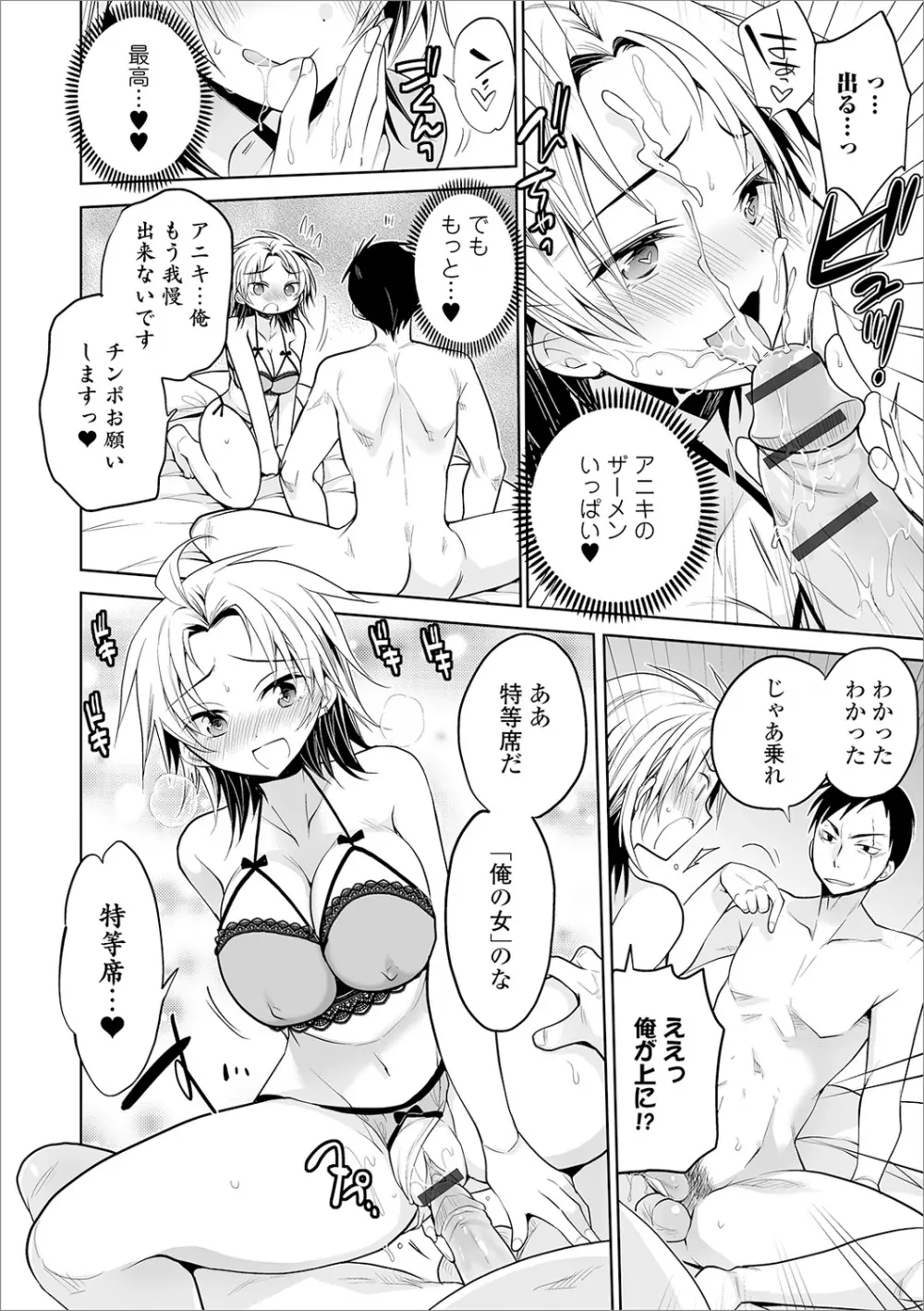 WEB版メスイキ！！にょたいか遊戯 Vol.03 Page.76