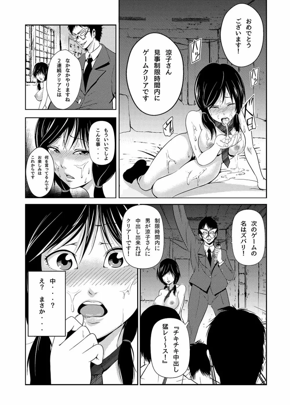 あきは@JK総集編 Page.19