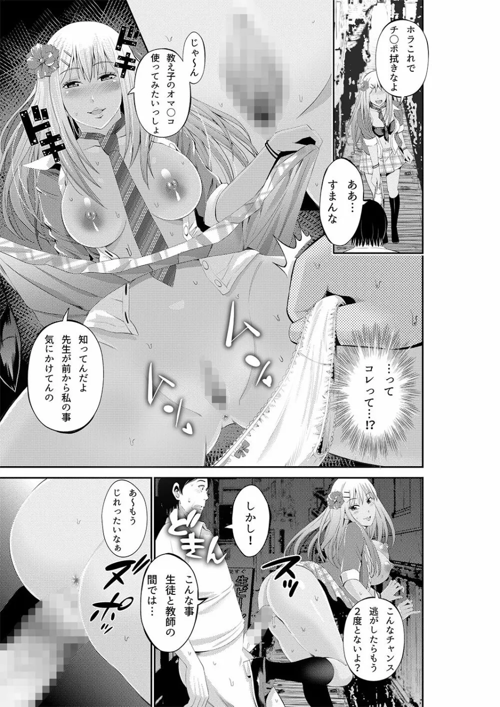 あきは@JK総集編 Page.68