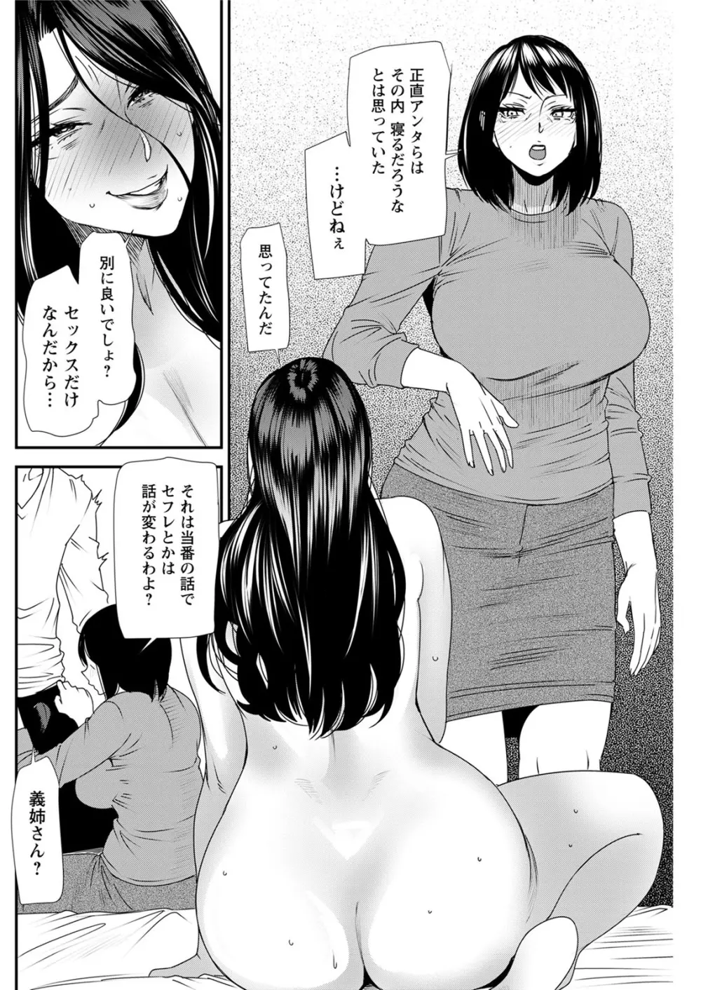 人妻・若葉さんの性処理当番日記 第1-6話 Page.108
