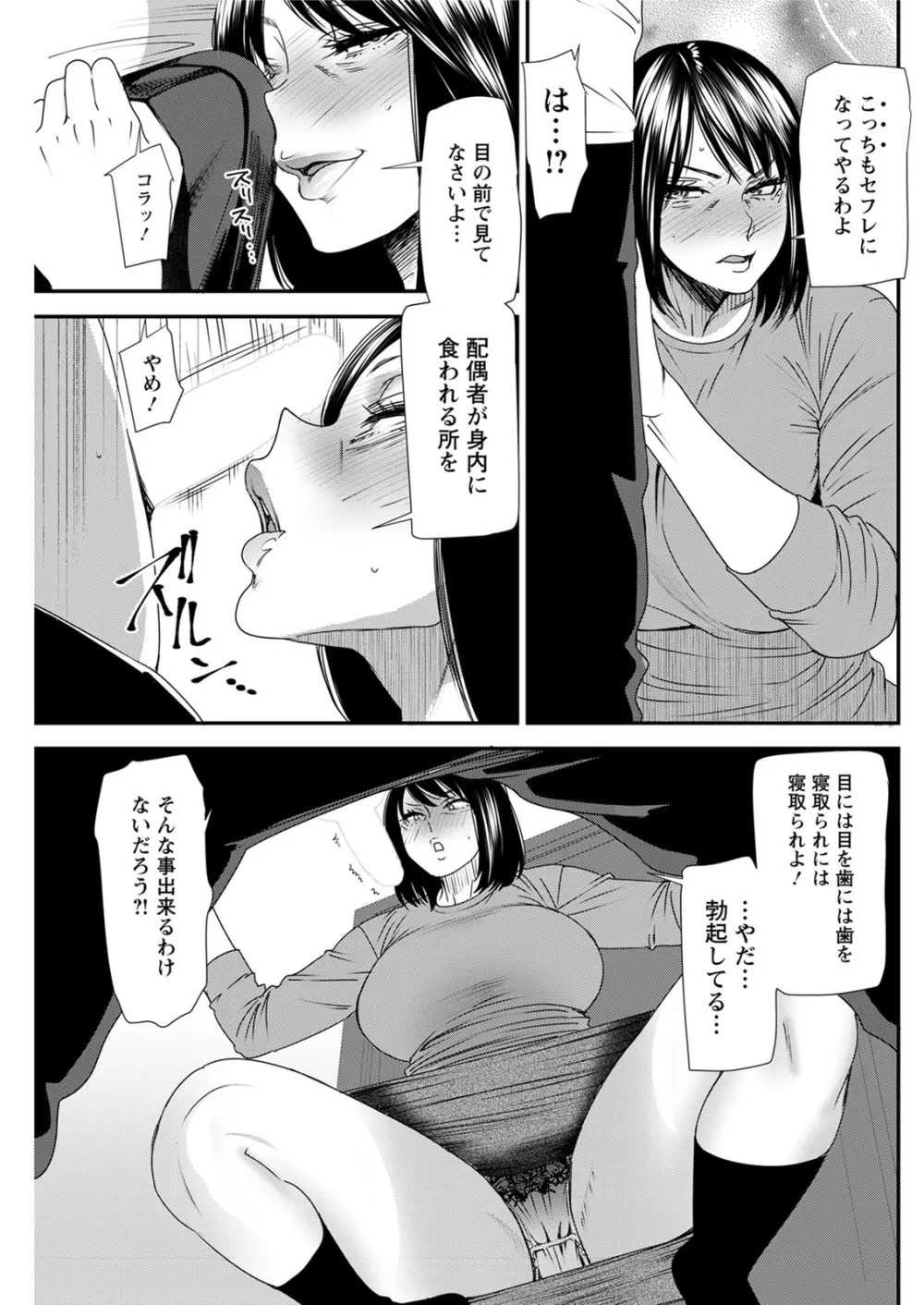 人妻・若葉さんの性処理当番日記 第1-6話 Page.109