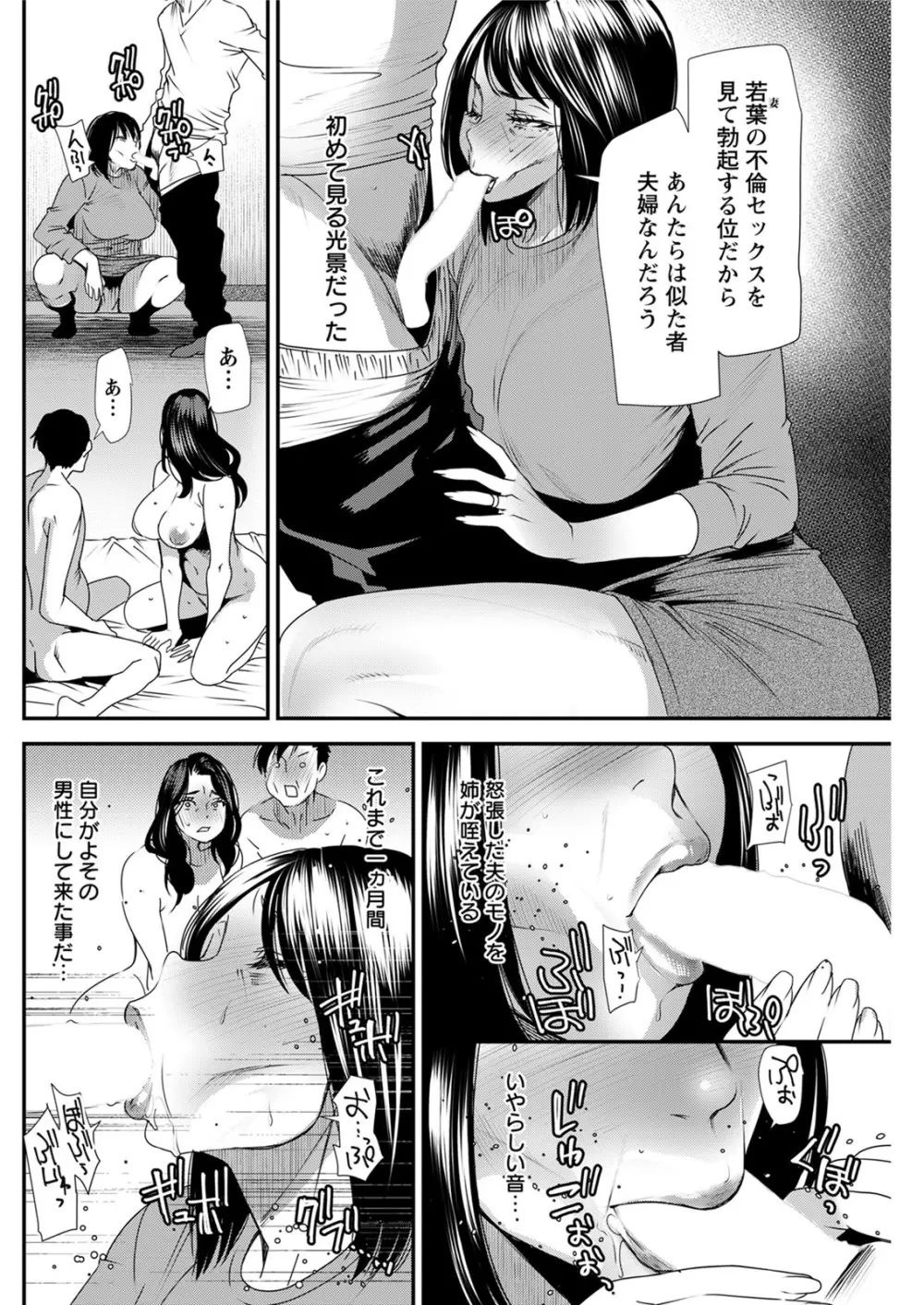 人妻・若葉さんの性処理当番日記 第1-6話 Page.110