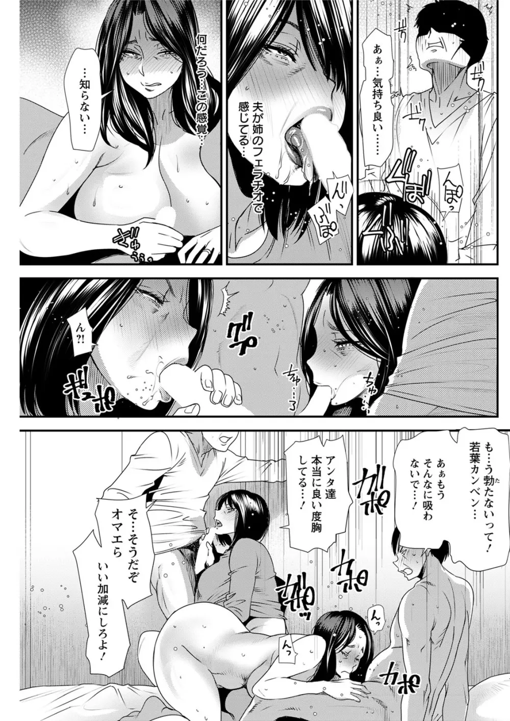 人妻・若葉さんの性処理当番日記 第1-6話 Page.111