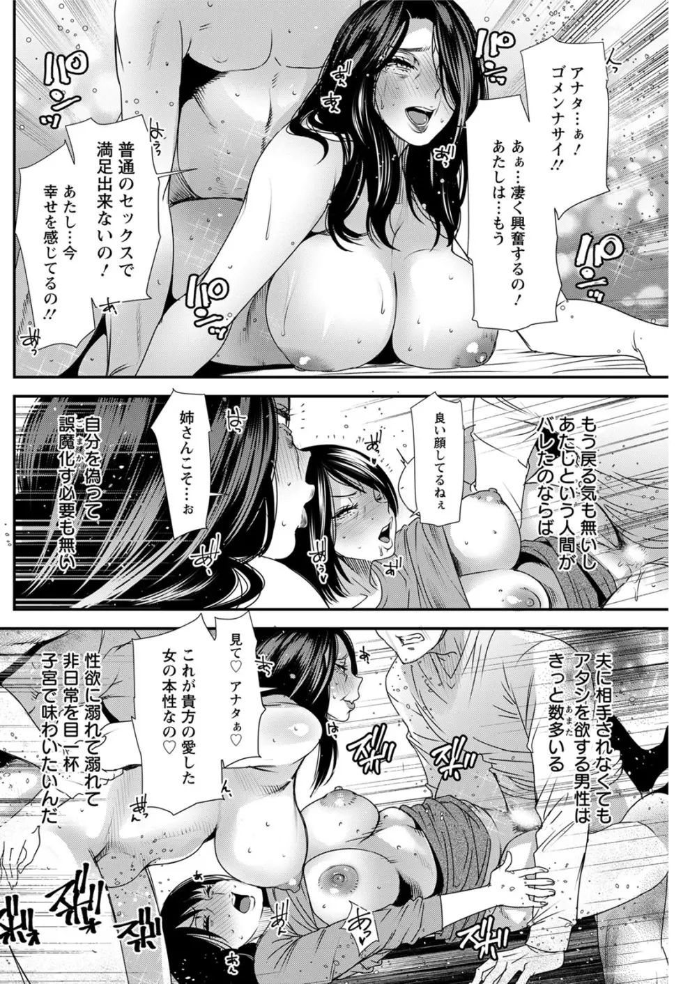 人妻・若葉さんの性処理当番日記 第1-6話 Page.118